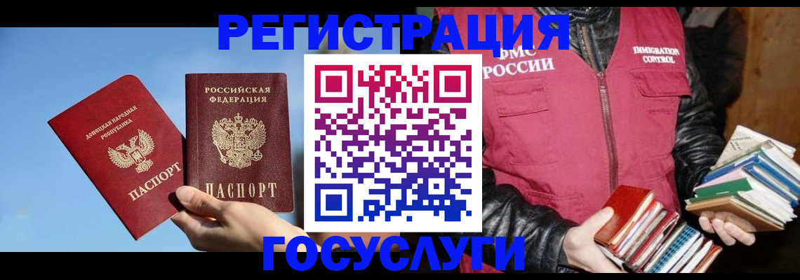 прописка для работы в Шахтах