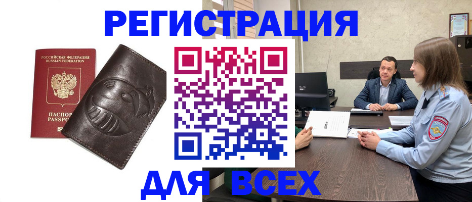 временная регистрация надежно в Шахтах