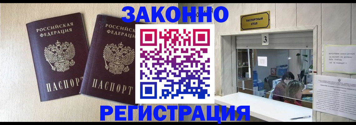 прописка паспорт в Шахтах